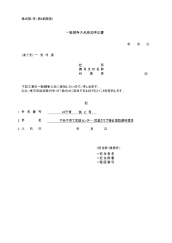 申込書類各種 （PDF 44.8KB）