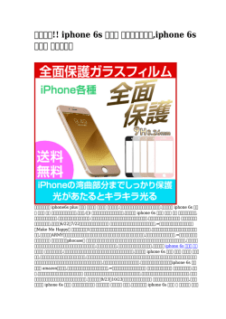 一番人気!! iphone 6s ケース シンプルの極み,iphone 6s ケース 防水躊躇し