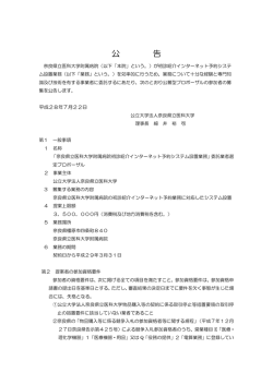 公 告 - 奈良県立医科大学