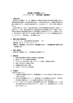 公募PDF - 東京農工大学