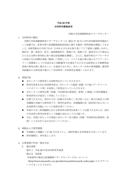 共同研究の趣旨 宮