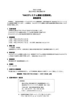 要項 - 帯広畜産大学