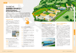 フィリピンに 自営商船大学を設立へ