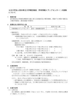 （学術情報メディアセンター）の募集 について