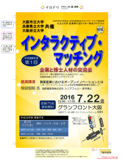 共催 グランフロント大阪
