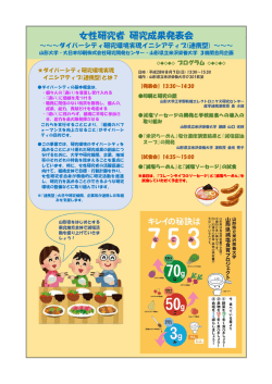 女性研究者 研究成果発表会