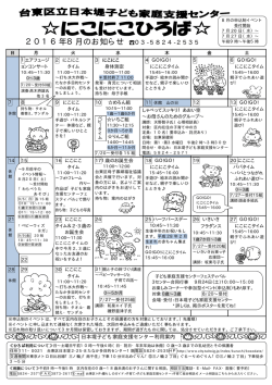 8月のお知らせはこちらをクリックしてください。（PDF：86KB）