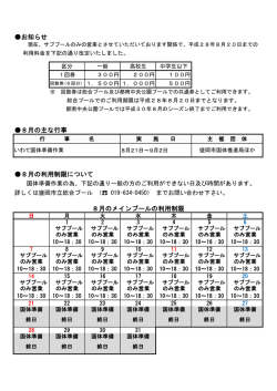 8月の予定