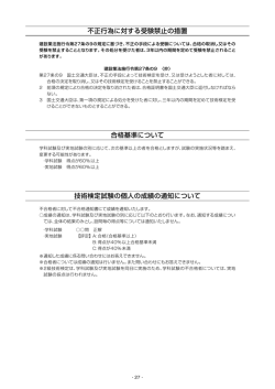 不正行為に対する受験禁止の措置