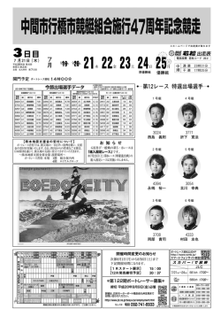 表・裏面873KB - ボートレース若松