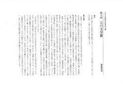Page 1 立川文学赏害行委具会主催 趣旨 日本語で書かれた未発表小説