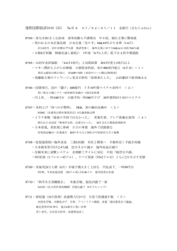 週間国際経済2016（25） №64