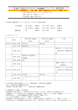 第 62 回 数理社会学会大会（ JAMS62）プログラム【暫定版】
