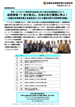政府幹部 17 名が来日し、日本の先行事例に学ぶ！