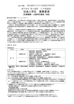 社会人学生 募集要項
