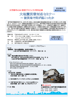 大地震災害対応セミナー