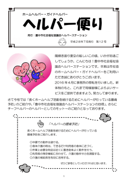 ヘルパー便り - 豊中市社会福祉協議会
