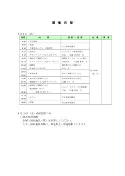 開 催 日 程 - 社会福祉法人 盛岡市社会福祉協議会