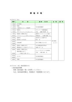 開 催 日 程 - 社会福祉法人 盛岡市社会福祉協議会