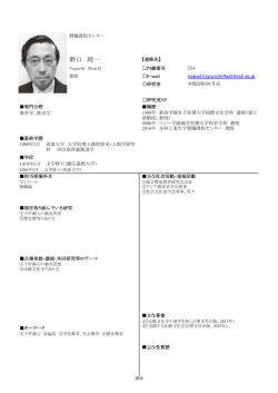 野口 周一 - 足利工業大学