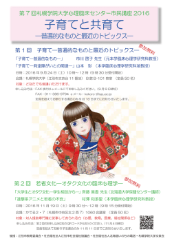 子育てと共育て - 札幌学院大学