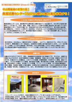 （集落活動センター in 奈半利）概要