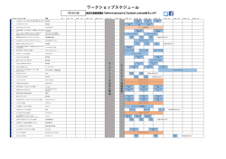 ワークショップタイムテーブル