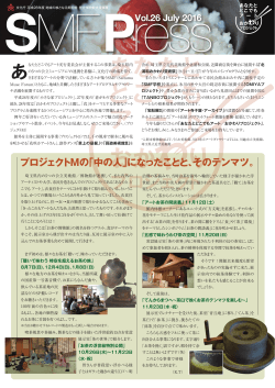 SMF Press Vol.26 - SMF:Saitama Muse Forum