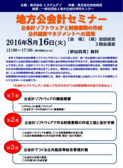 8月8日（金） 13:30～17:00 - 一般社団法人 地方公会計研究センター