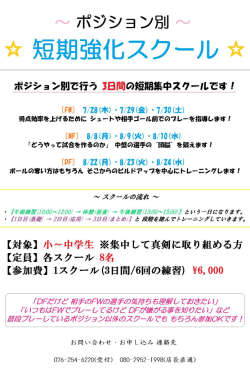 短期強化スクール
