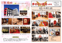 夢あかり通信 H27.4月号
