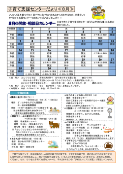 子育て支援センターだより≪8月≫