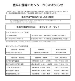 Page 1 豊平公園緑のセンターからのお知らせ 老朽化に伴い、昨年より