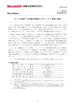 モンゴル国初※1の太陽光発電所(メガソーラー)事業に参画