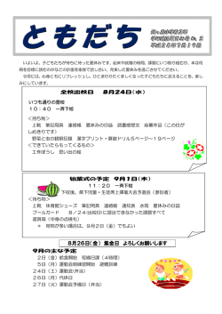 学年通信夏休み号