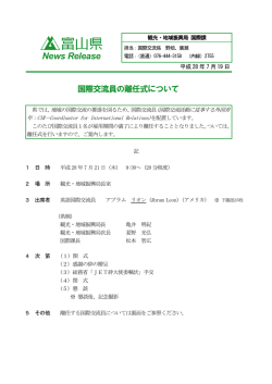 国際交流員の離任式について