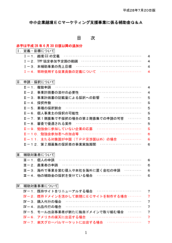 目 次 - 中小企業 越境 ECマーケティング支援