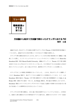 リレー連載 戦略経営の すすめ 第5回
