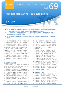 日本の経済協力政策と中国の援助政策