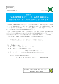全国初！ 「本籍地証明書交付サービス」の利用登録申請が