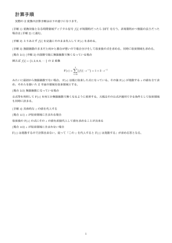 計算手順