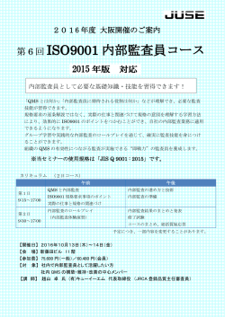 ISO 9001内部監査員コース