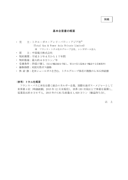 基本合意書の概要