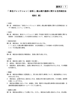 資料3&minus;1 - 世田谷区