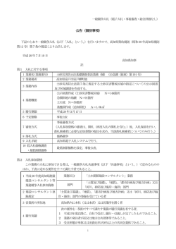 公告（個別事項）