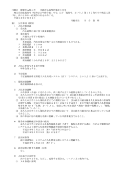 内水対策計画に伴う測量業務委託（PDF：178KB）