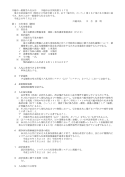 南古谷駅周辺整備事業 建物・物件調査業務委託(その2)（PDF