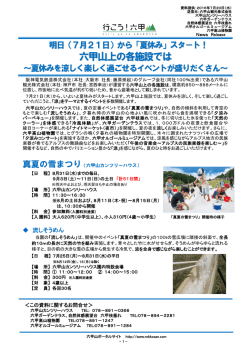 六甲山上の各施設では - 阪急阪神ホールディングス株式会社