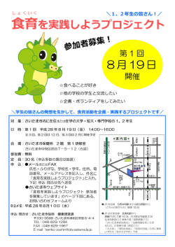 H28募集チラシ（PDF形式：327KB）