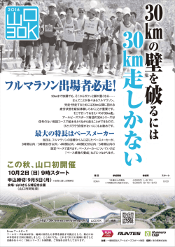 フルマラソン出場者必走